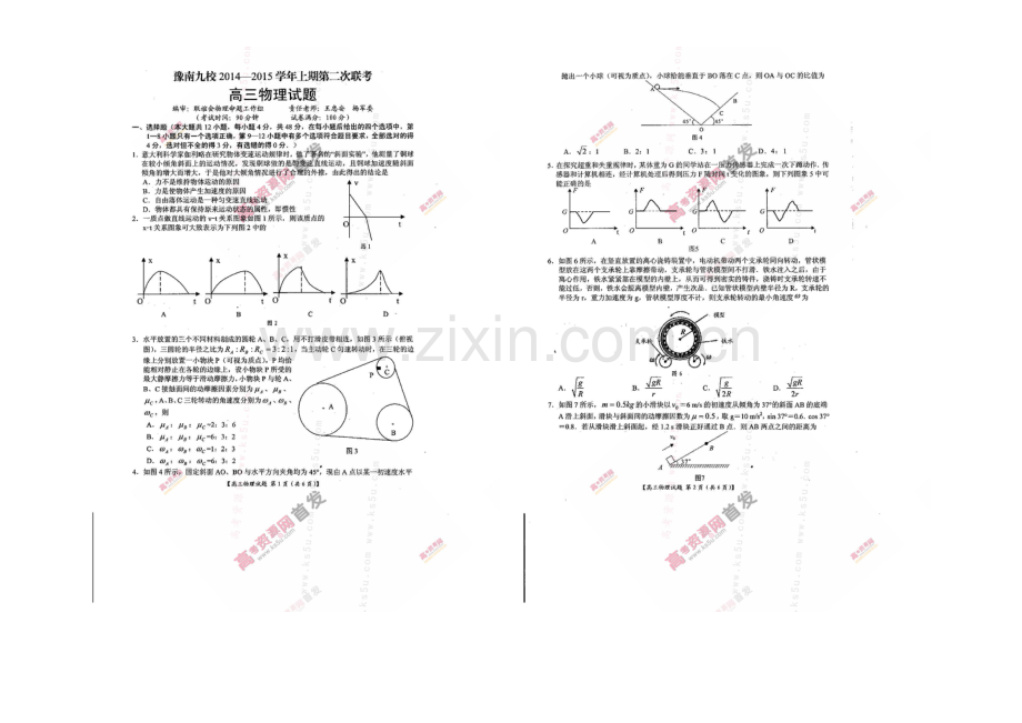 河南省豫南九校2021届高三上期第二次联考-物理-扫描版含答案.docx_第1页