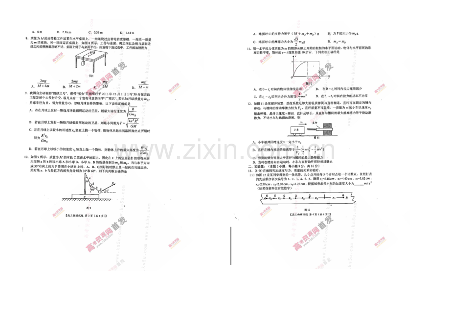 河南省豫南九校2021届高三上期第二次联考-物理-扫描版含答案.docx_第2页