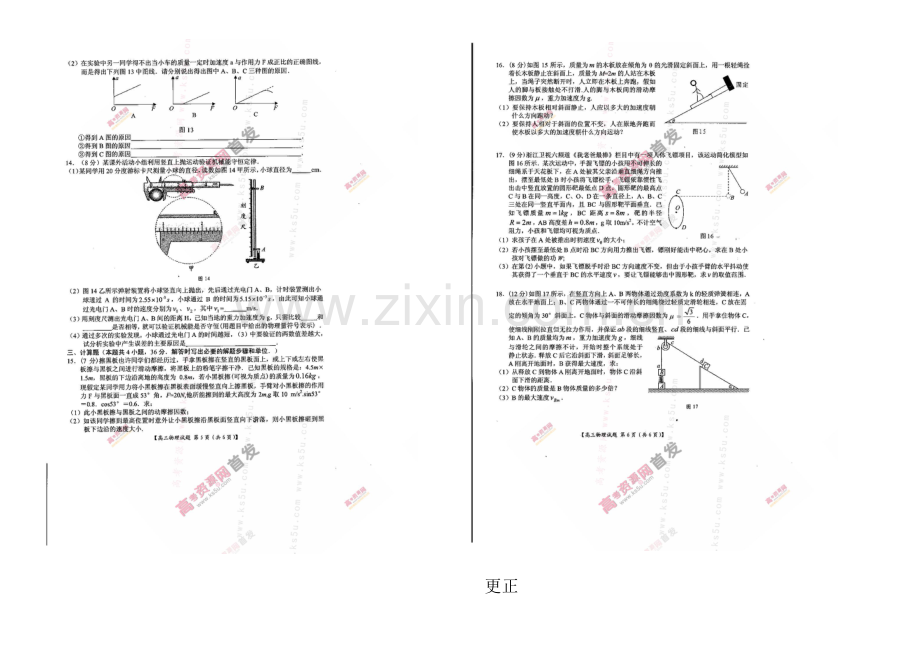 河南省豫南九校2021届高三上期第二次联考-物理-扫描版含答案.docx_第3页