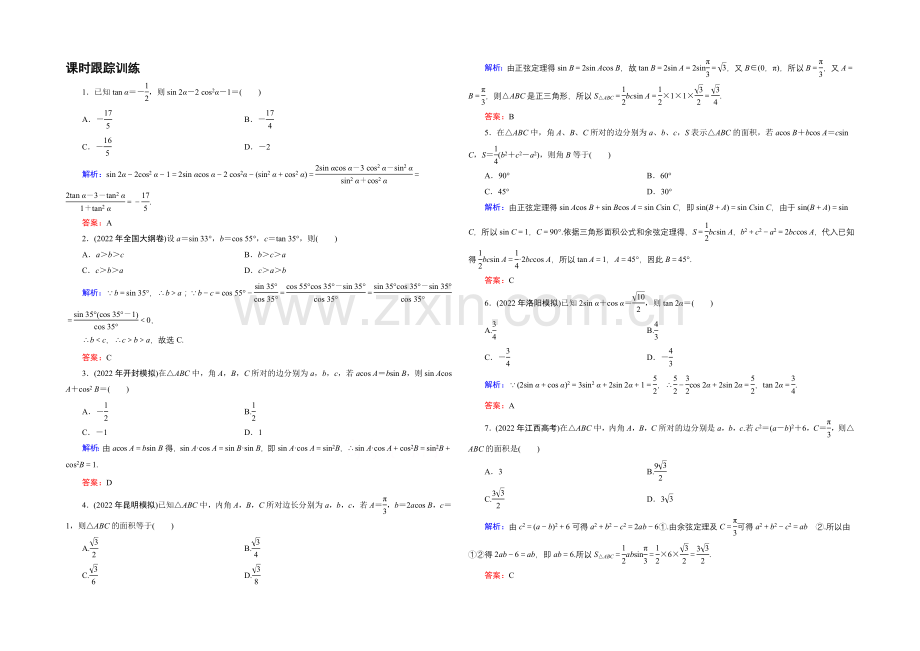 《优化探究》2021年高三数学(理科)二轮复习课时作业-1-3-2.docx_第1页