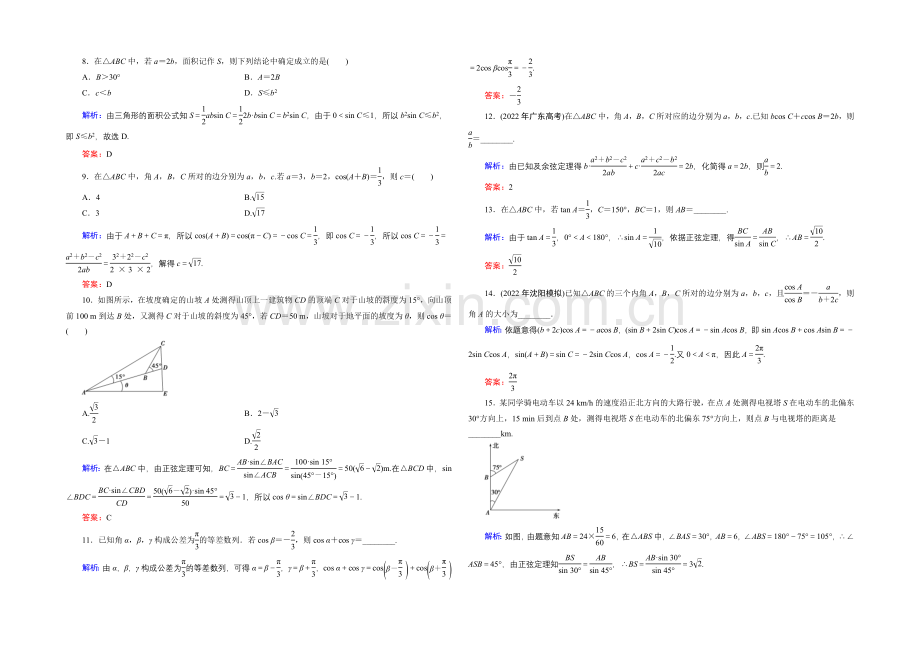 《优化探究》2021年高三数学(理科)二轮复习课时作业-1-3-2.docx_第2页