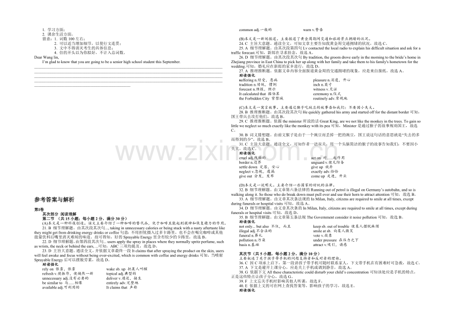 2022届高考英语高效备考(外研版人教版北师大版通用)月考卷十-.docx_第3页