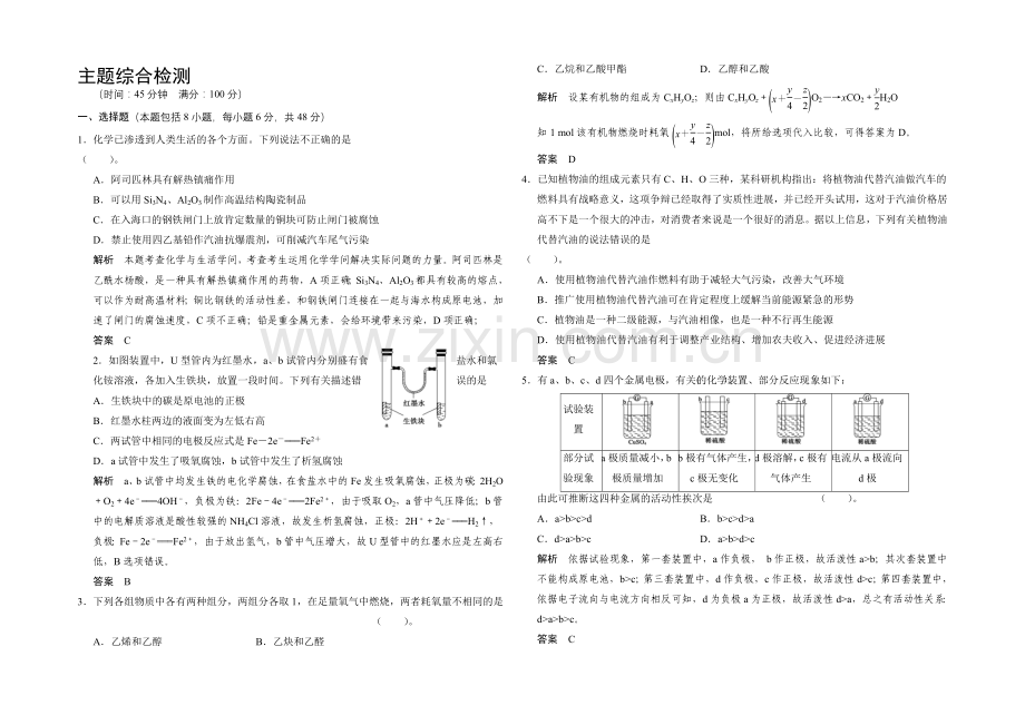 2020-2021学年高二化学鲁科版选修一主题综合检测：专题3-Word版含解析.docx_第1页