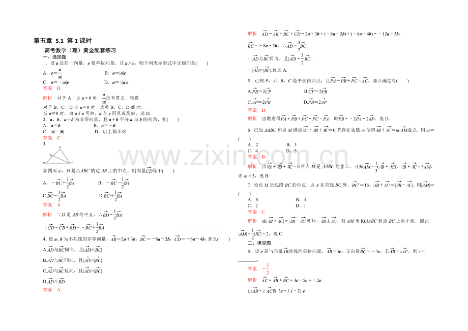 【2021高考复习参考】高三数学(理)配套黄金练习：5.1.docx_第1页