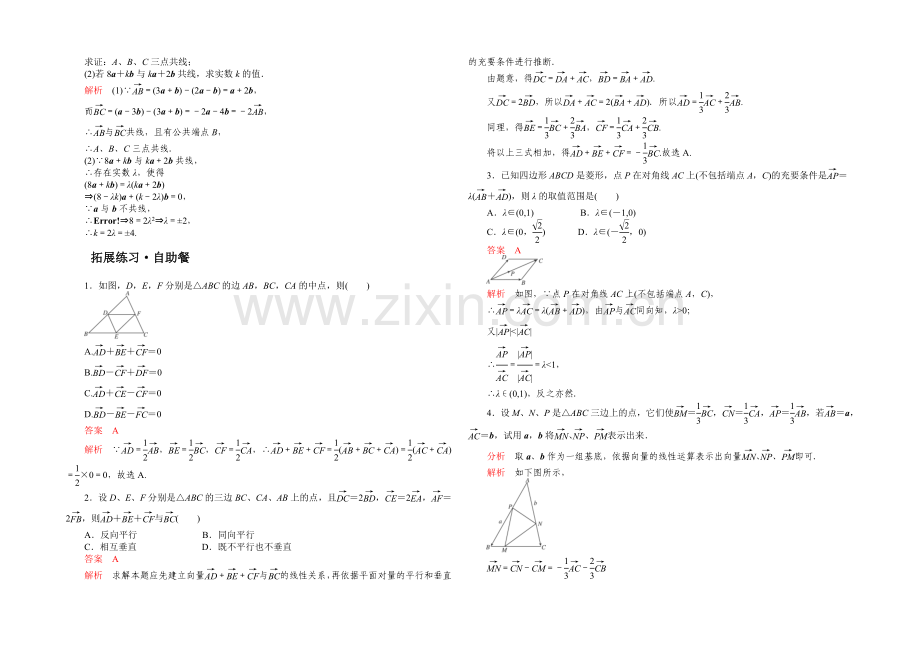 【2021高考复习参考】高三数学(理)配套黄金练习：5.1.docx_第3页