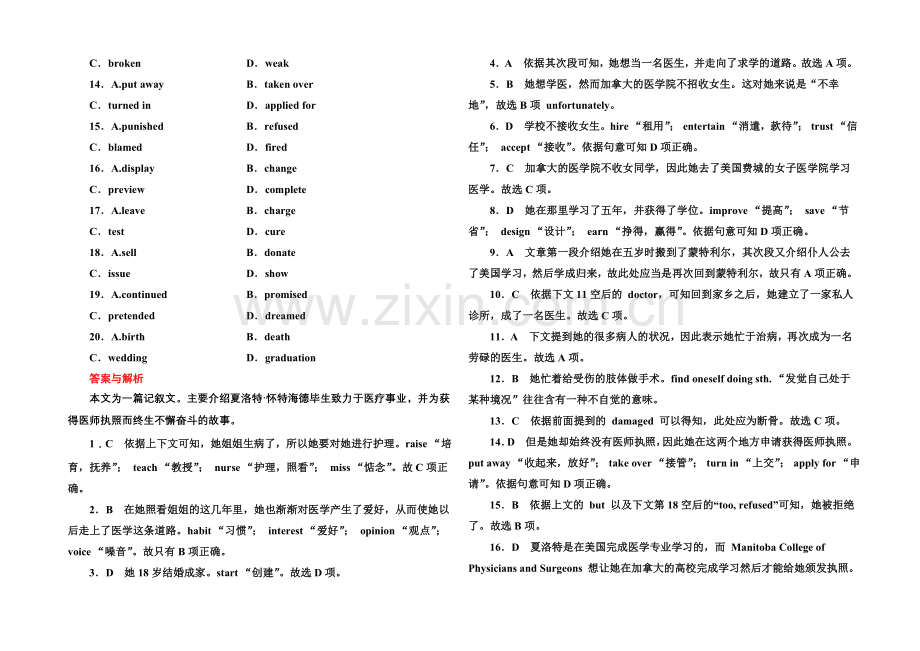 《红对勾》2022届高考英语人教版新课标一轮总复习-滚动测试28.docx_第3页