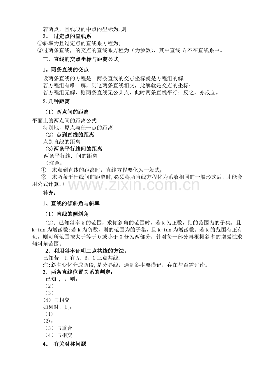 直线与方程知识点总结.doc_第2页