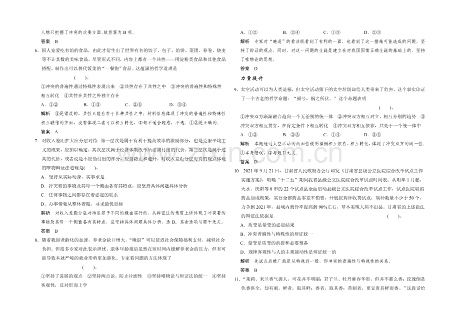 2021高考政治一轮复习提能检测：第38课-唯物辩证法的实质与核心.docx_第2页