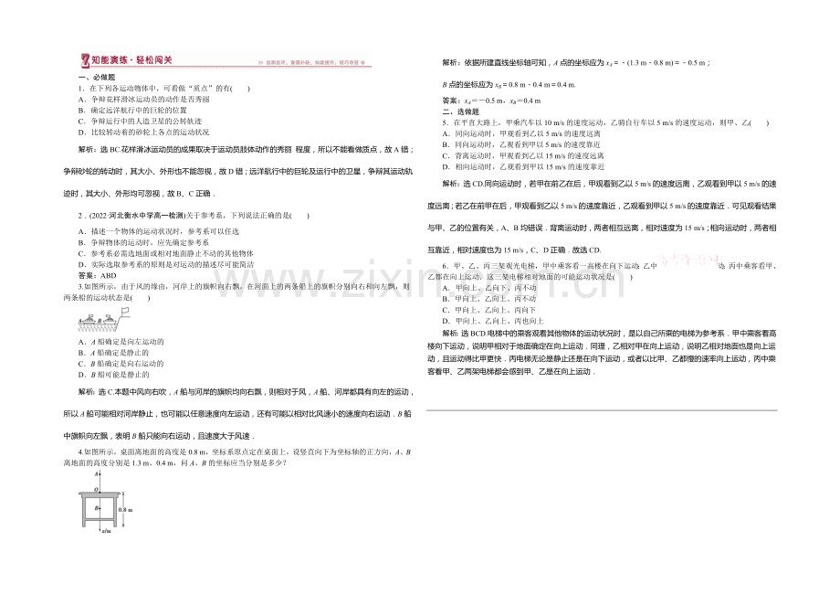 2020-2021学年高一物理必修1第一章第一节质点-参考系和坐标系知能演练轻松闯关.docx_第1页