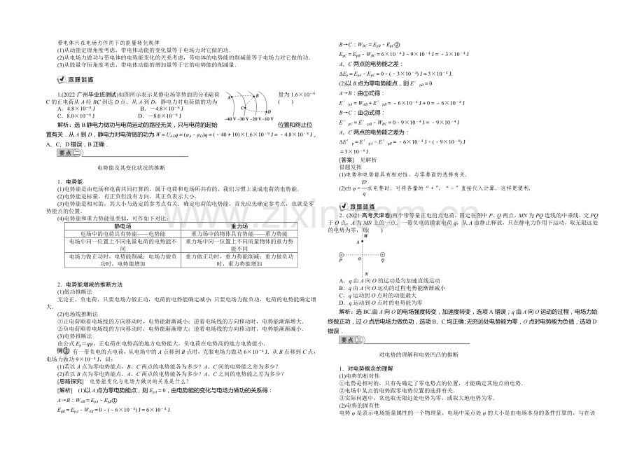 2021年高中物理人教版选修3-1导学案：第一章第4节电势能和电势-.docx_第2页