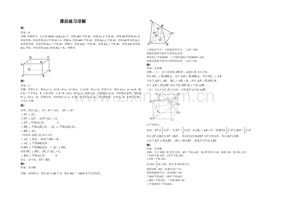 2020-2021学年人教A版数学必修二课后练习：空间中的平行关系-二.docx_第3页