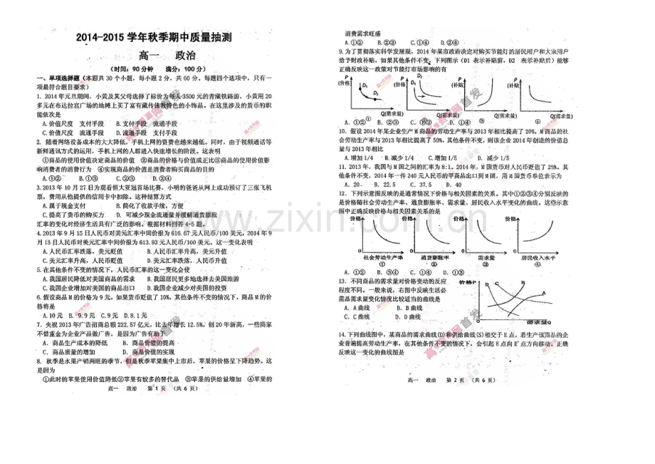 河南省商水县2020-2021学年高一上学期期中质量抽测-政治-扫描版含答案.docx_第1页