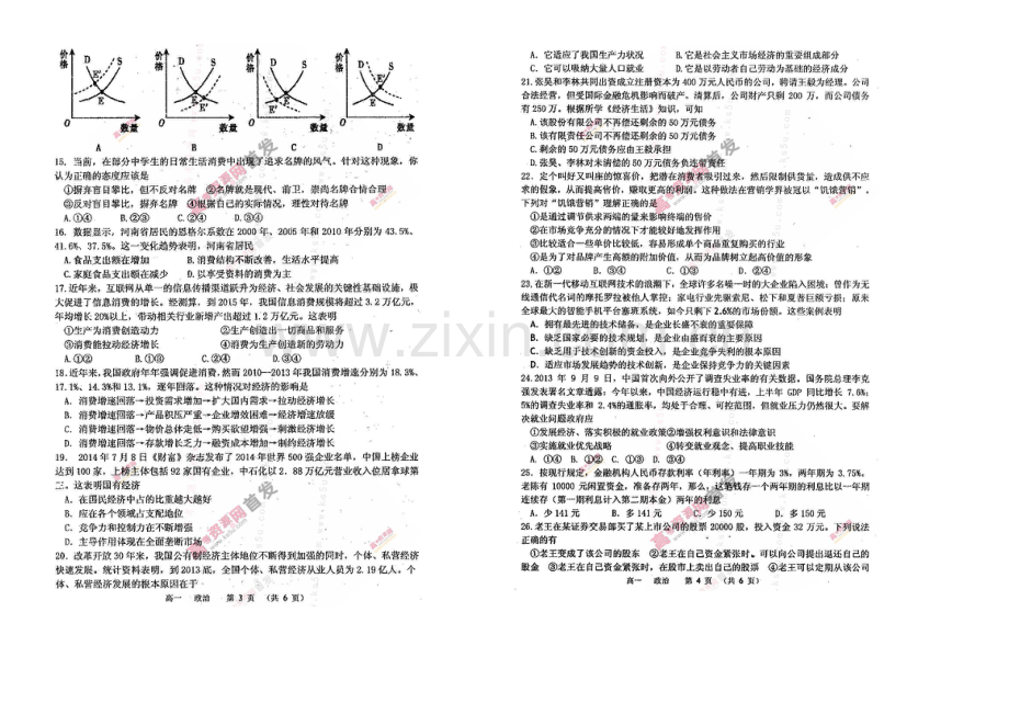 河南省商水县2020-2021学年高一上学期期中质量抽测-政治-扫描版含答案.docx_第2页