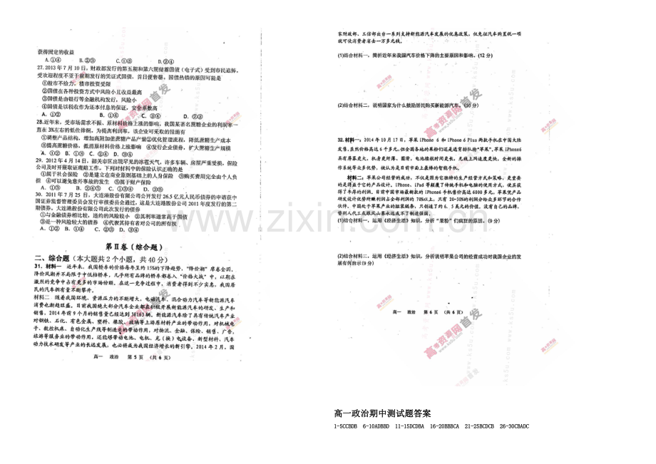 河南省商水县2020-2021学年高一上学期期中质量抽测-政治-扫描版含答案.docx_第3页