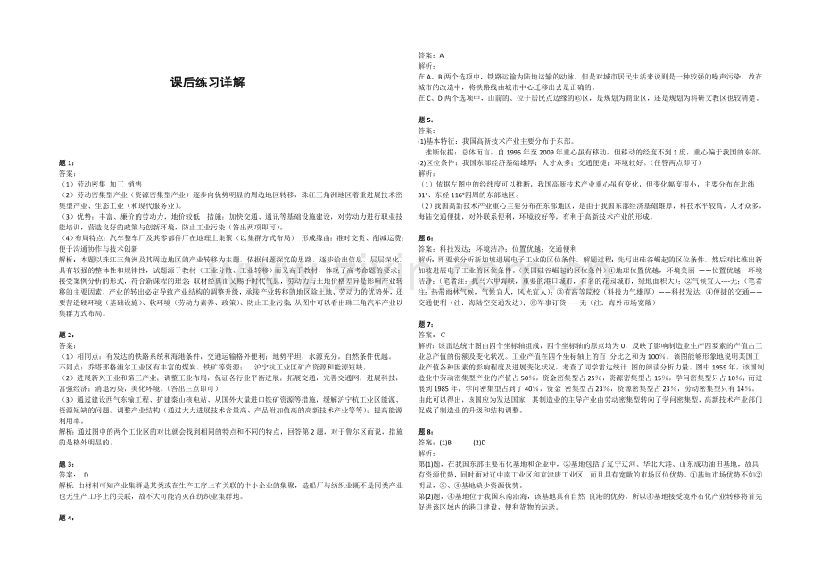 2020-2021学年人教版高中地理必修二课后练习：工业地域形成及特点-二.docx_第3页