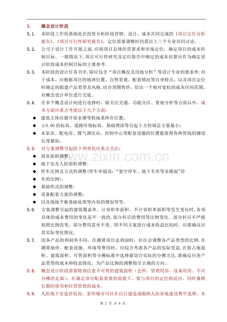 万科集团设计阶段成本管理工作指引.doc_第2页