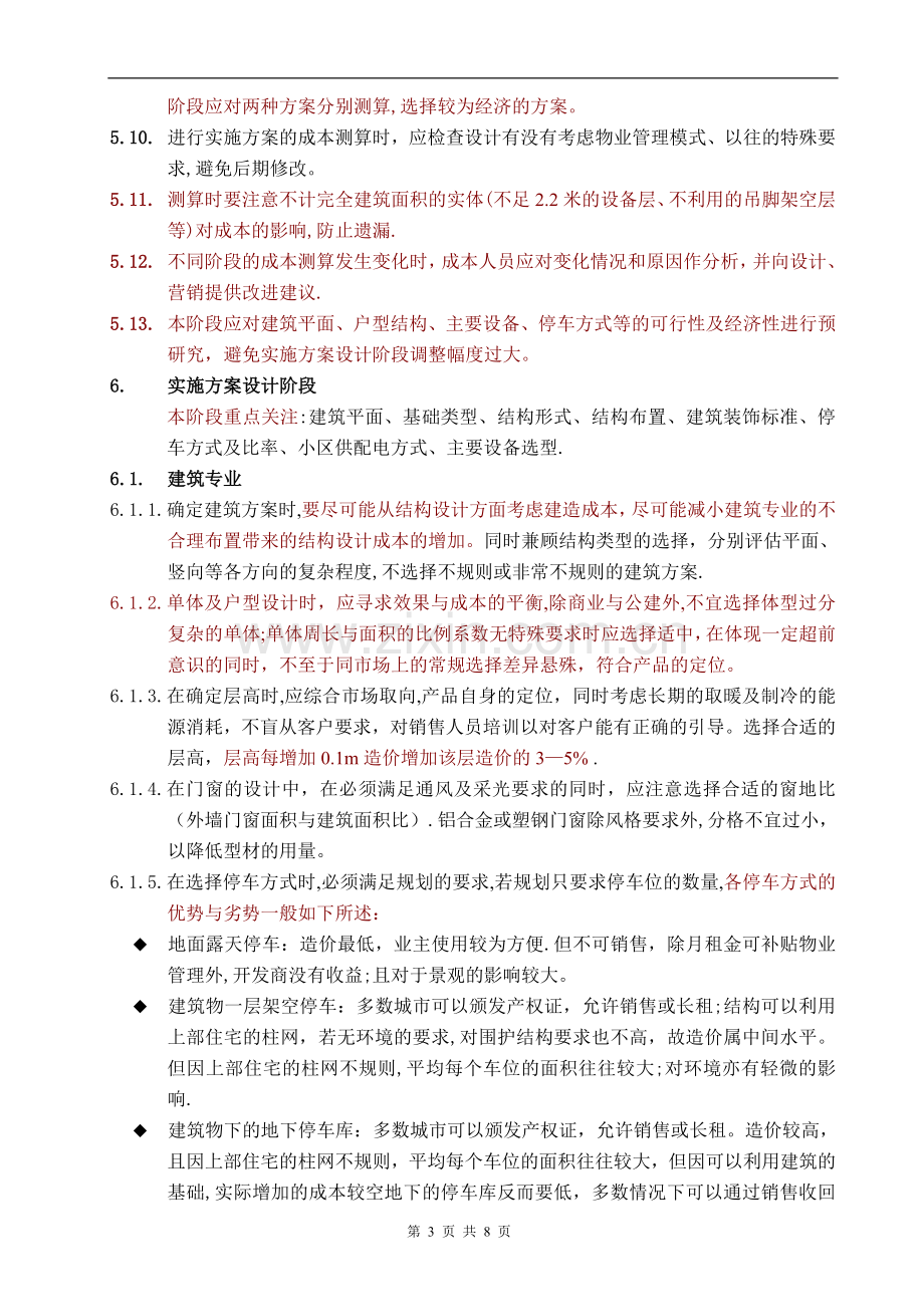 万科集团设计阶段成本管理工作指引.doc_第3页