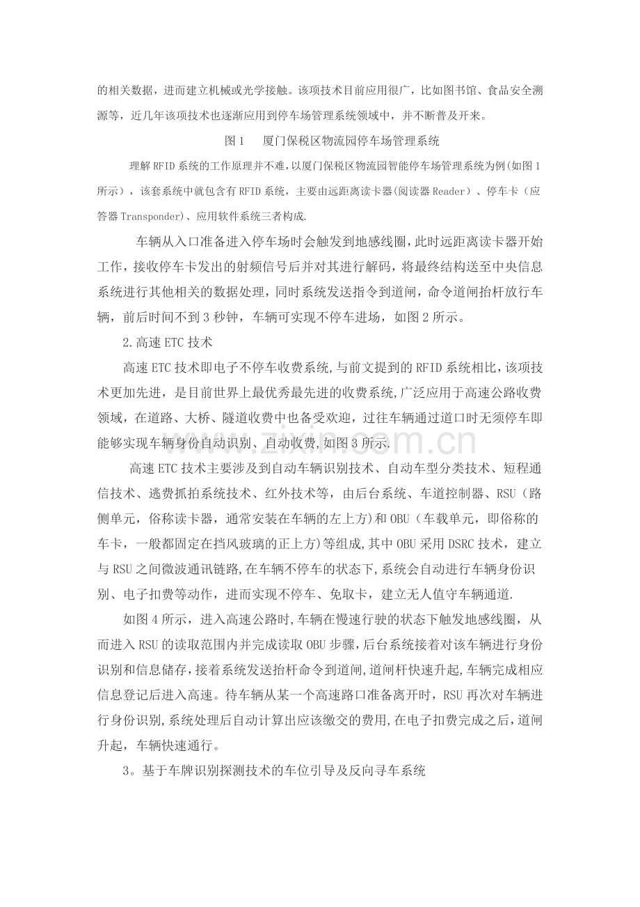 物联网技术在停车场管理系统中的应用与优势.doc_第2页