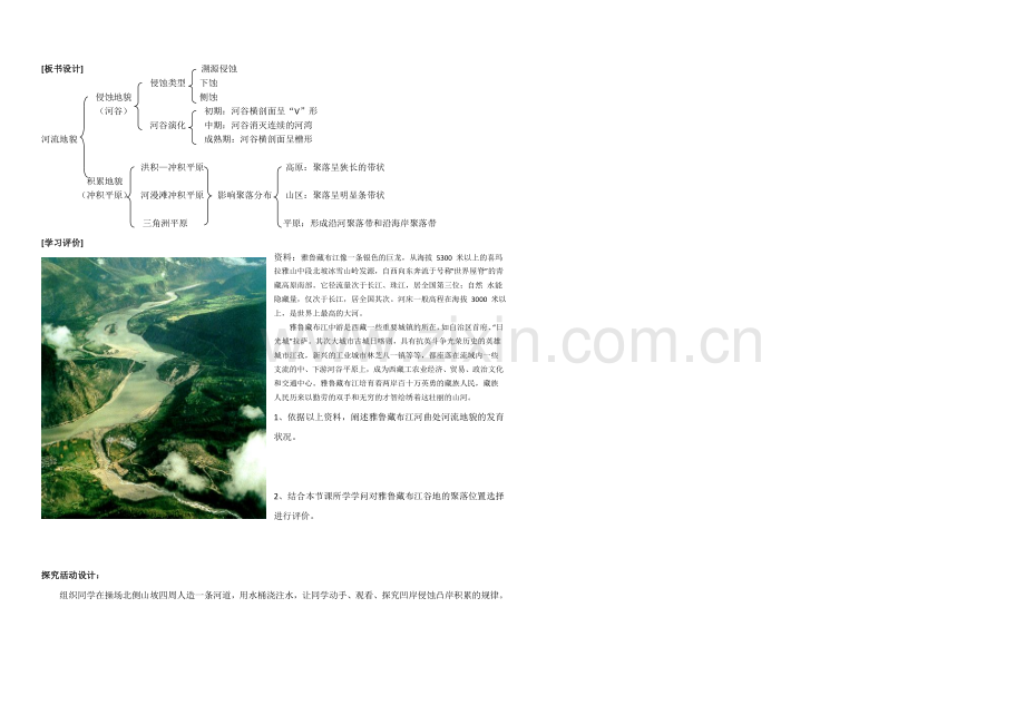 2020年新人教版高中地理必修1：教学设计4.3《河流地貌的发育》.docx_第3页