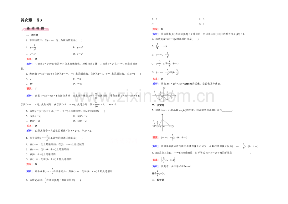 (北师大版)数学必修1同步测试：第二章函数2.3.docx_第1页