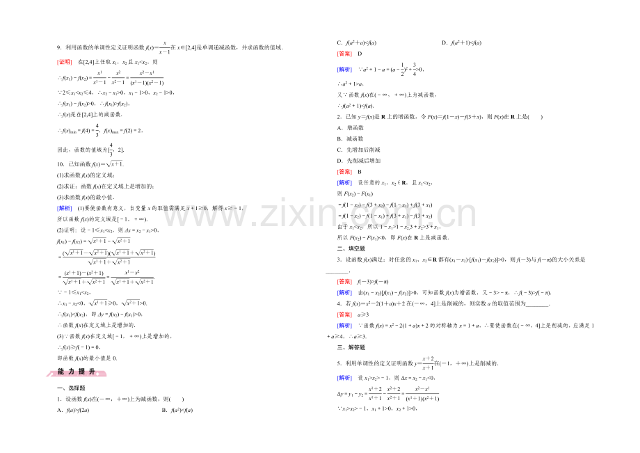 (北师大版)数学必修1同步测试：第二章函数2.3.docx_第2页