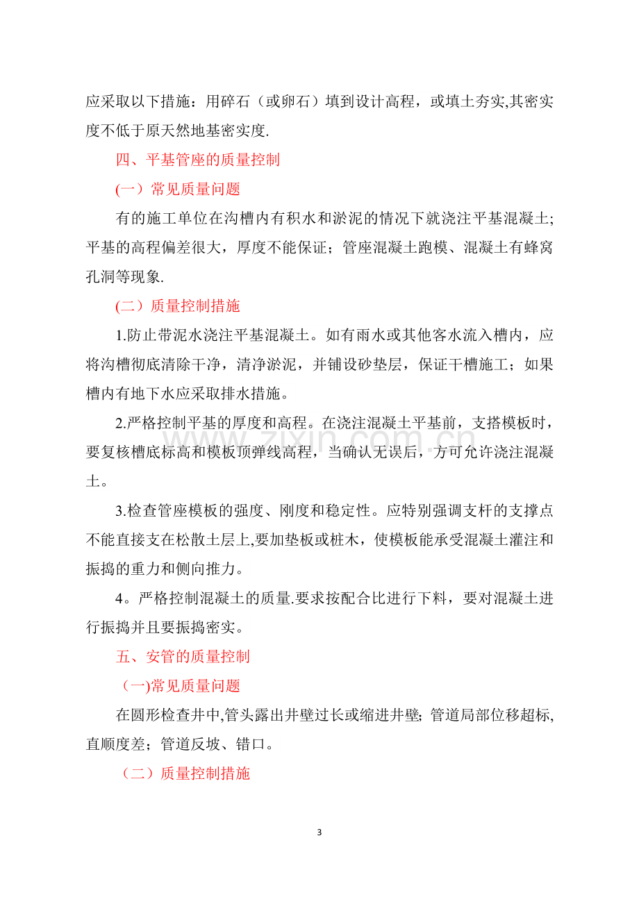 排水管道工程常见问题及控制要点总结.docx_第3页