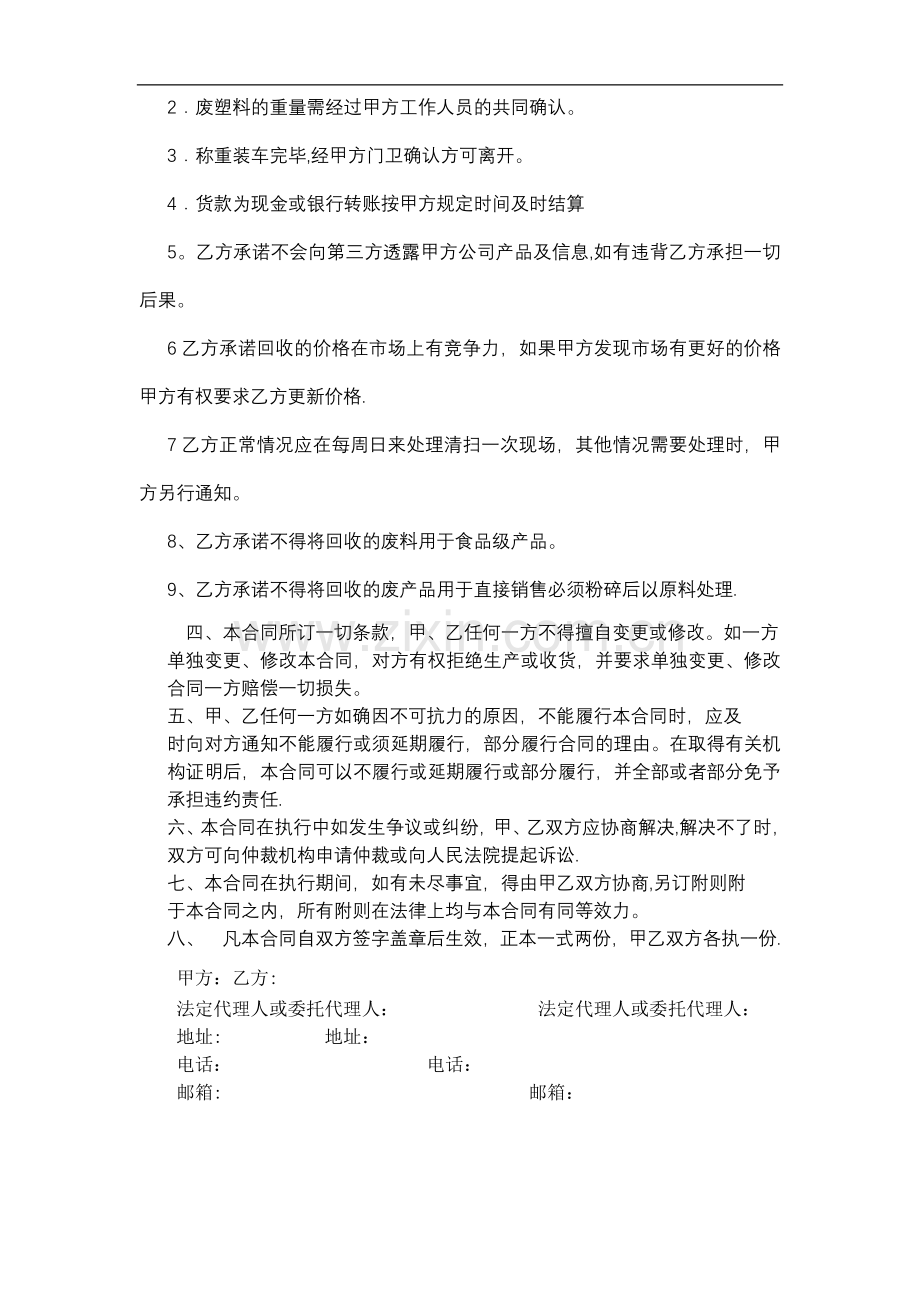 废品回收合同.doc_第2页