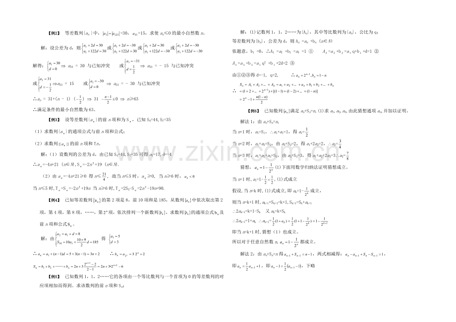 高中数学(北师大版)必修五教案：1.1-要点讲解：数列.docx_第2页