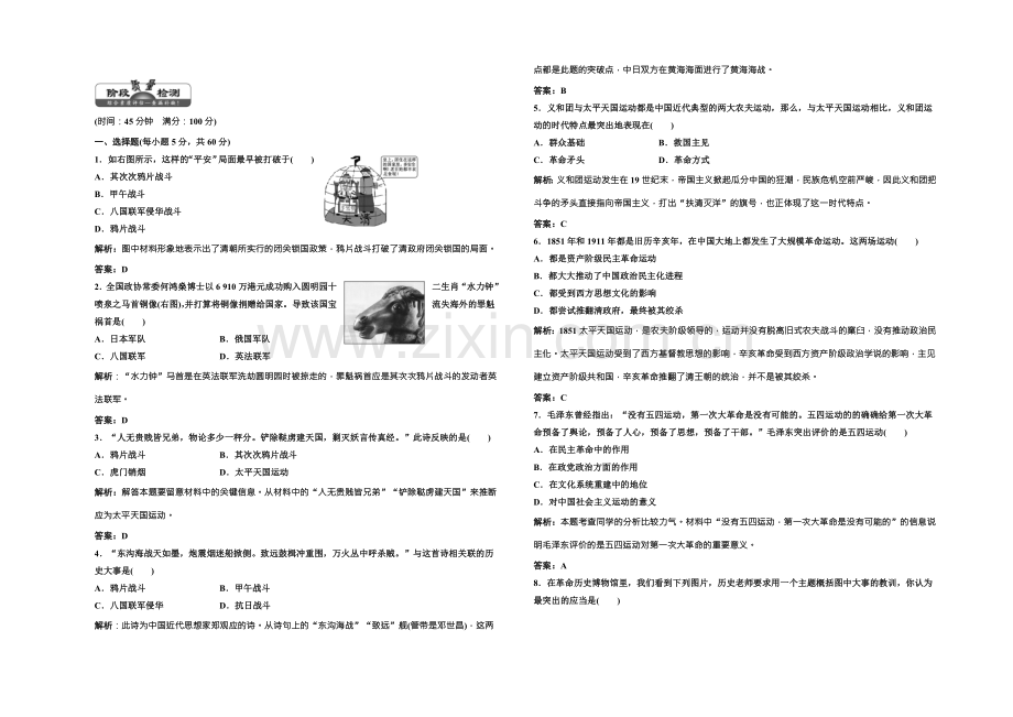 高中历史北师大版必修一配套练习：第二单元-单元小结-阶段质量检测-Word版含答案.docx_第1页