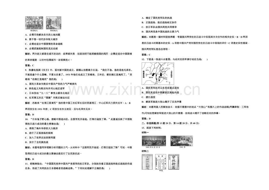 高中历史北师大版必修一配套练习：第二单元-单元小结-阶段质量检测-Word版含答案.docx_第2页