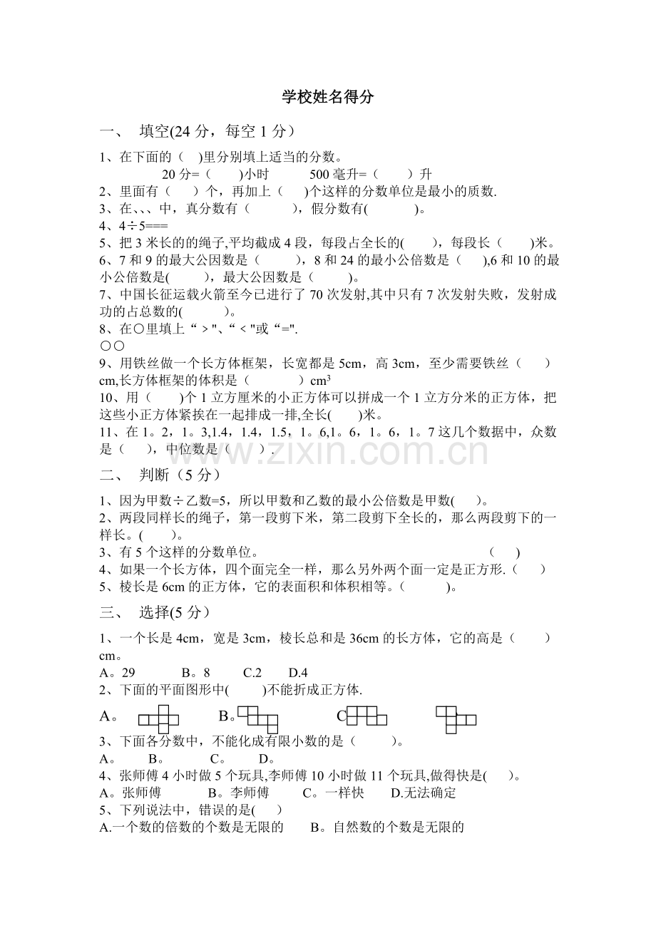 小学数学五年级下册期末检测双向细目表、试卷、答案.doc_第2页