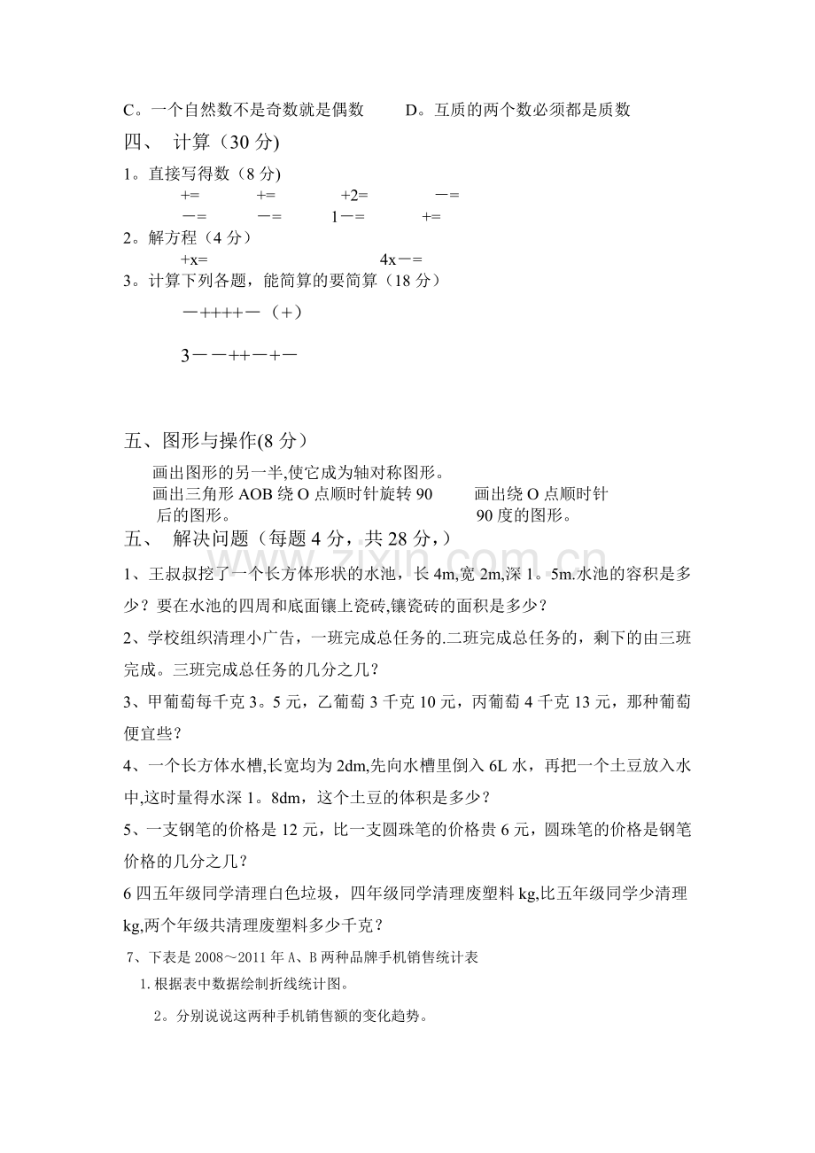 小学数学五年级下册期末检测双向细目表、试卷、答案.doc_第3页