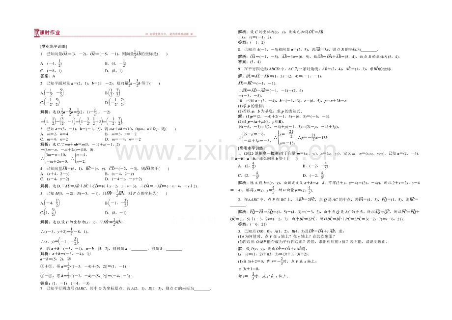 【优化设计】2020-2021学年高一下学期数学(人教版必修4)第二章2.3.2、3.3课时作业.docx_第1页