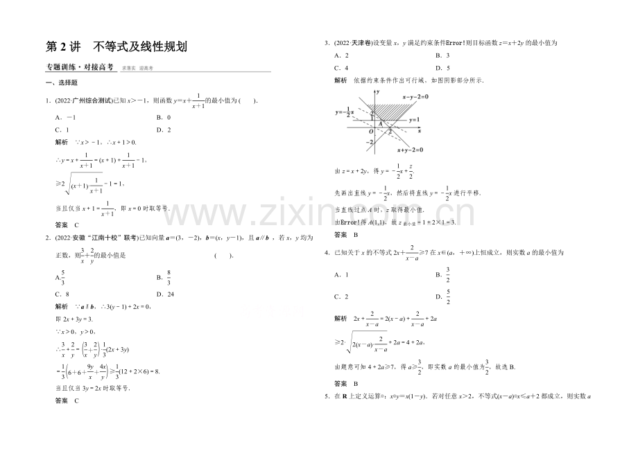 2021高考数学(人教通用-理科)二轮专题整合：专题训练1-1-2.docx_第1页