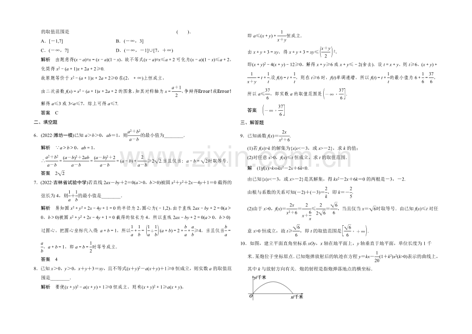 2021高考数学(人教通用-理科)二轮专题整合：专题训练1-1-2.docx_第2页