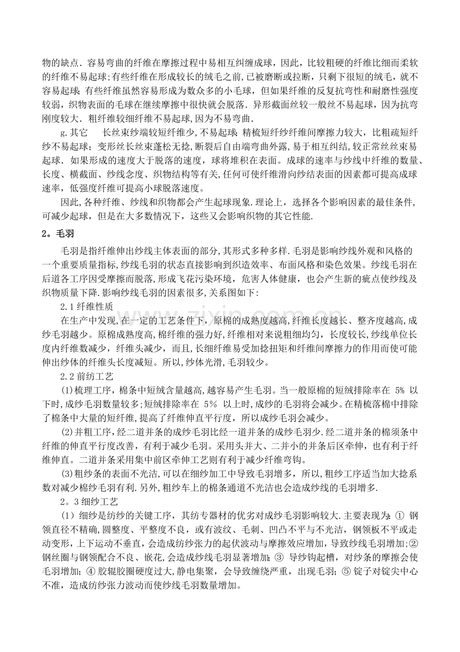 织物表面起毛起球影响因素.doc_第2页