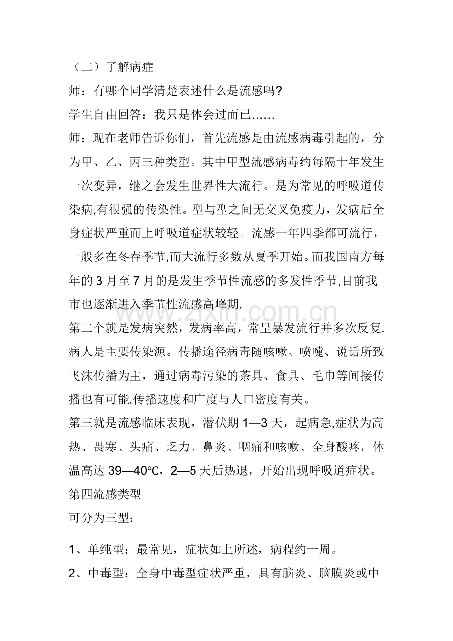 认识和预防流感安全教案.doc_第2页