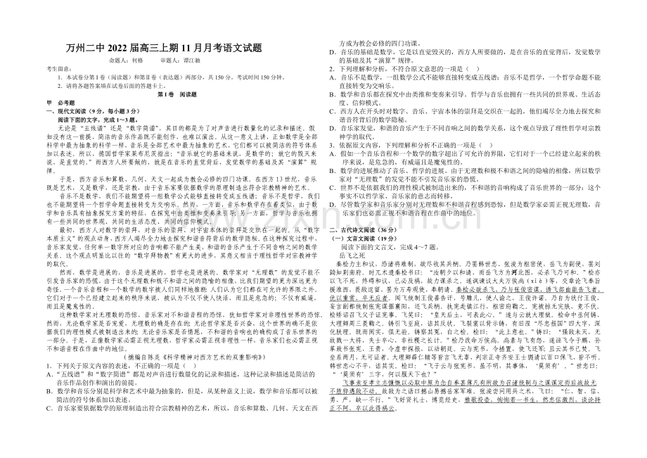 重庆市万州二中2022届高三上学期11月月考试题-语文-Word版含答案.docx_第1页