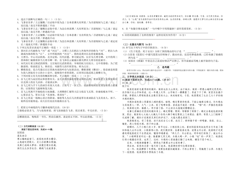 重庆市万州二中2022届高三上学期11月月考试题-语文-Word版含答案.docx_第2页