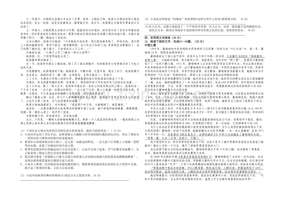 重庆市万州二中2022届高三上学期11月月考试题-语文-Word版含答案.docx_第3页