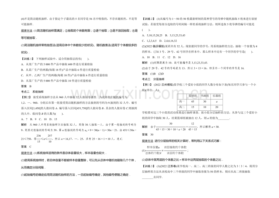 2021年高考数学(四川专用-理)一轮复习考点突破：第9篇-第1讲-随机抽样.docx_第2页