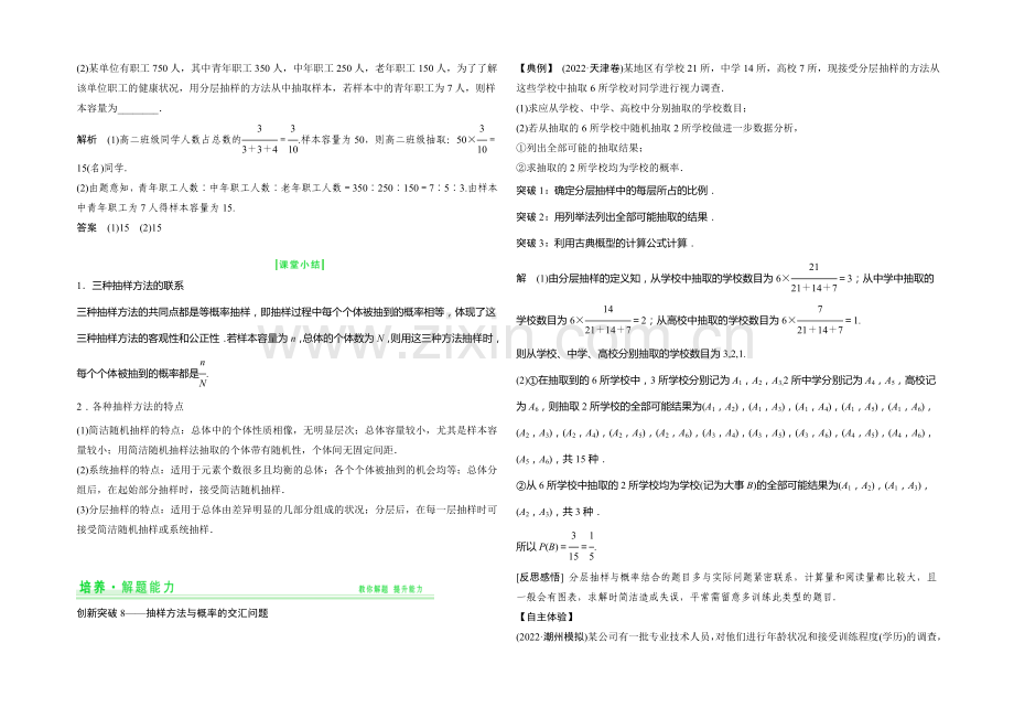 2021年高考数学(四川专用-理)一轮复习考点突破：第9篇-第1讲-随机抽样.docx_第3页