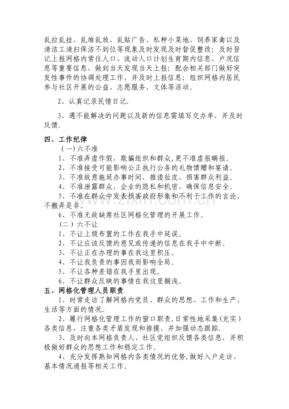 社区网格化管理人员工作基本要求.doc_第2页