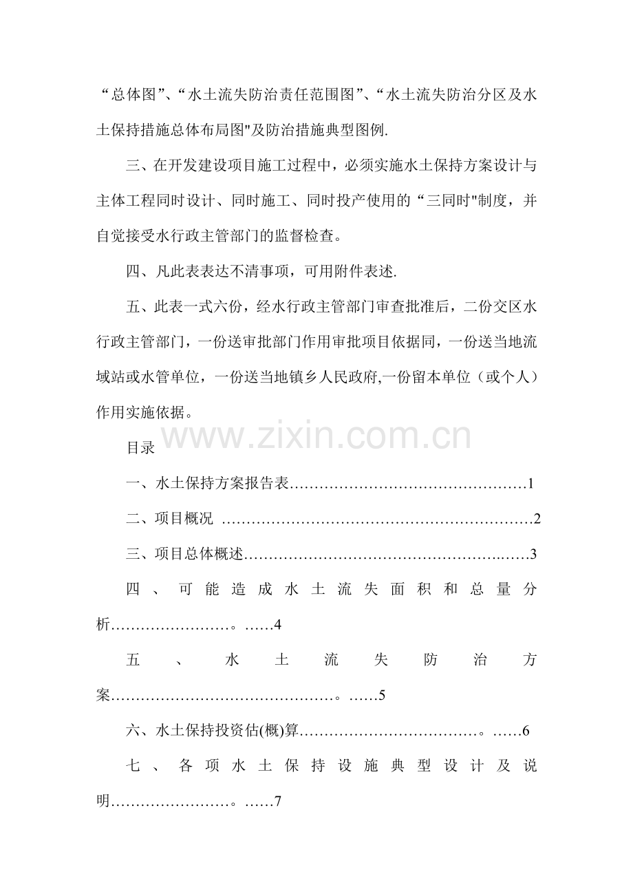 开发建设项目水土保持方案报告表.doc_第2页