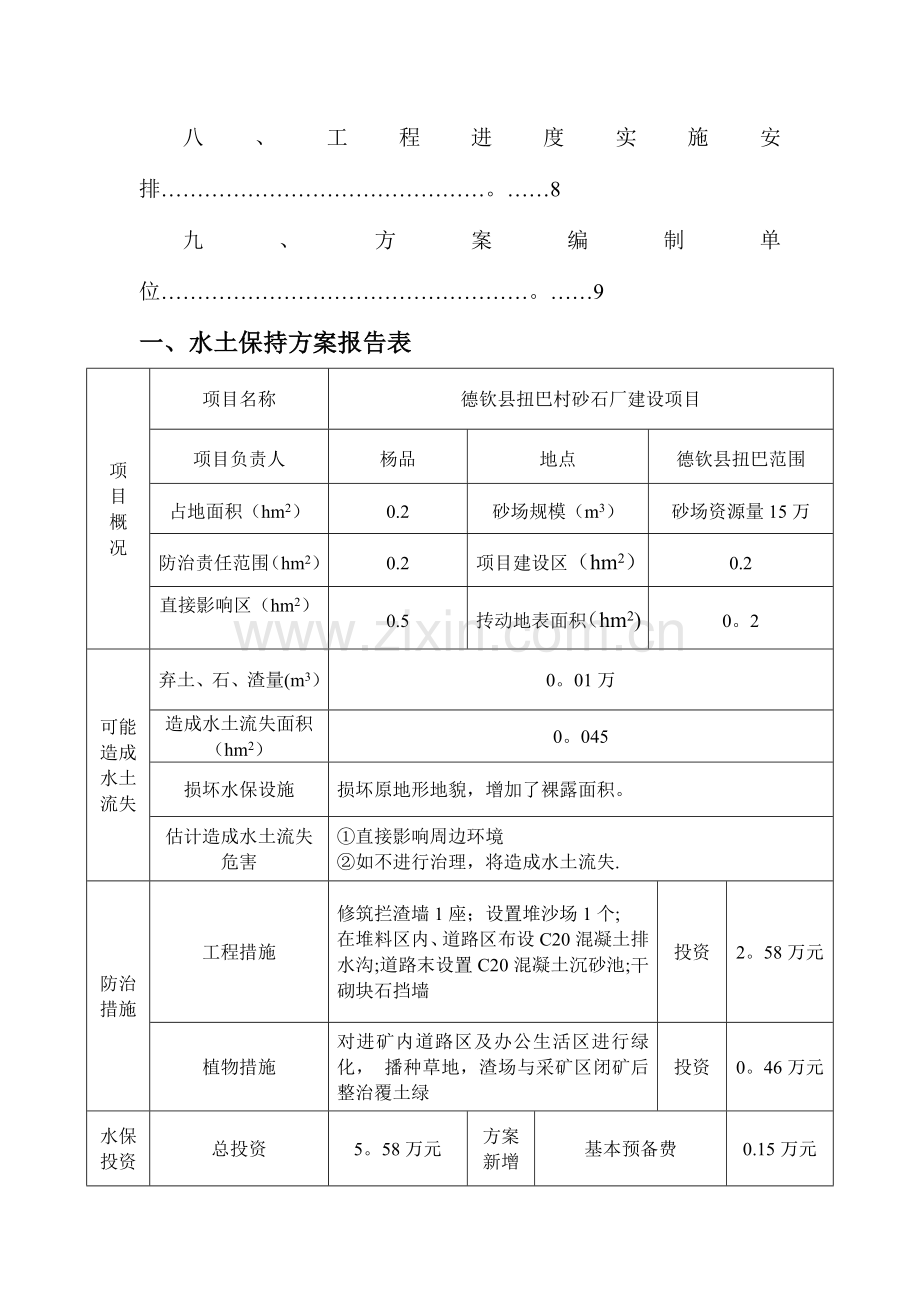 开发建设项目水土保持方案报告表.doc_第3页