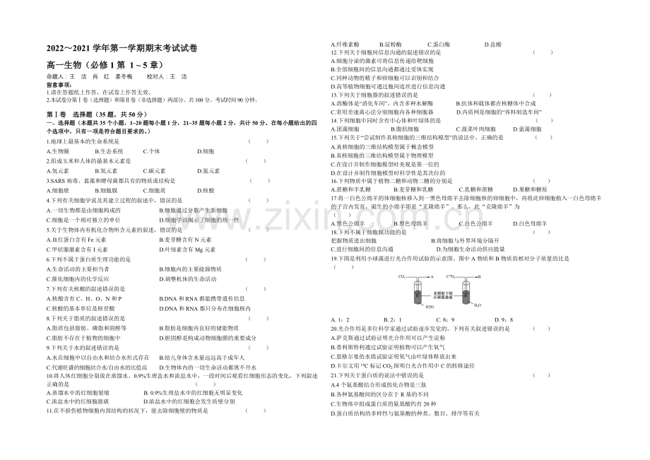 辽宁省大连市2020-2021学年高一上学期期末考试-生物-Word版含答案.docx_第1页