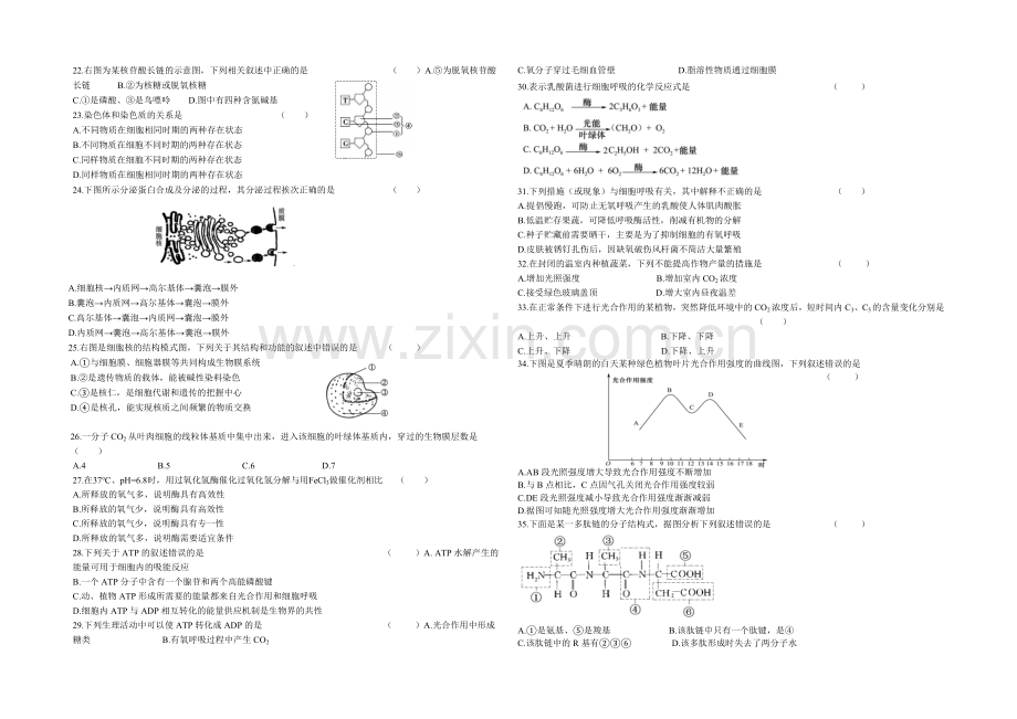 辽宁省大连市2020-2021学年高一上学期期末考试-生物-Word版含答案.docx_第2页