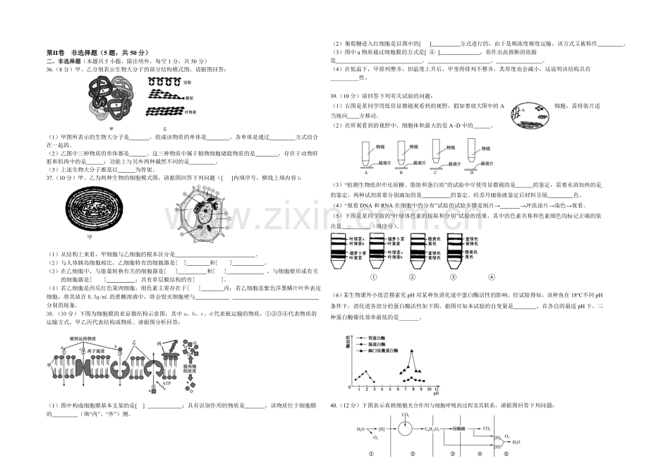 辽宁省大连市2020-2021学年高一上学期期末考试-生物-Word版含答案.docx_第3页