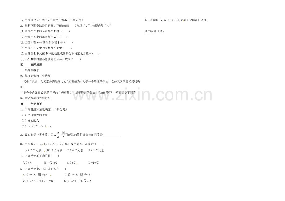 高中数学(北师大版)必修一教案：第1章-集合的含义与表示.docx_第2页