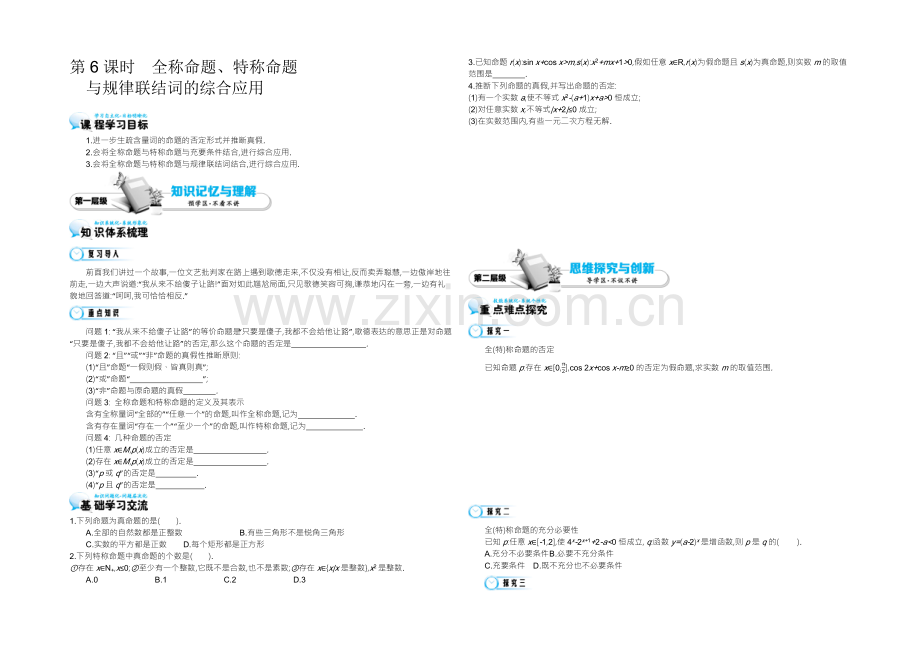 2021高中数学北师大版选修1-1学案：《全称命题、特称命题》.docx_第1页